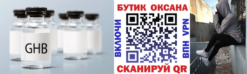 Бутират оксибутират  цены   Малоархангельск 